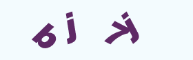 随机验证码