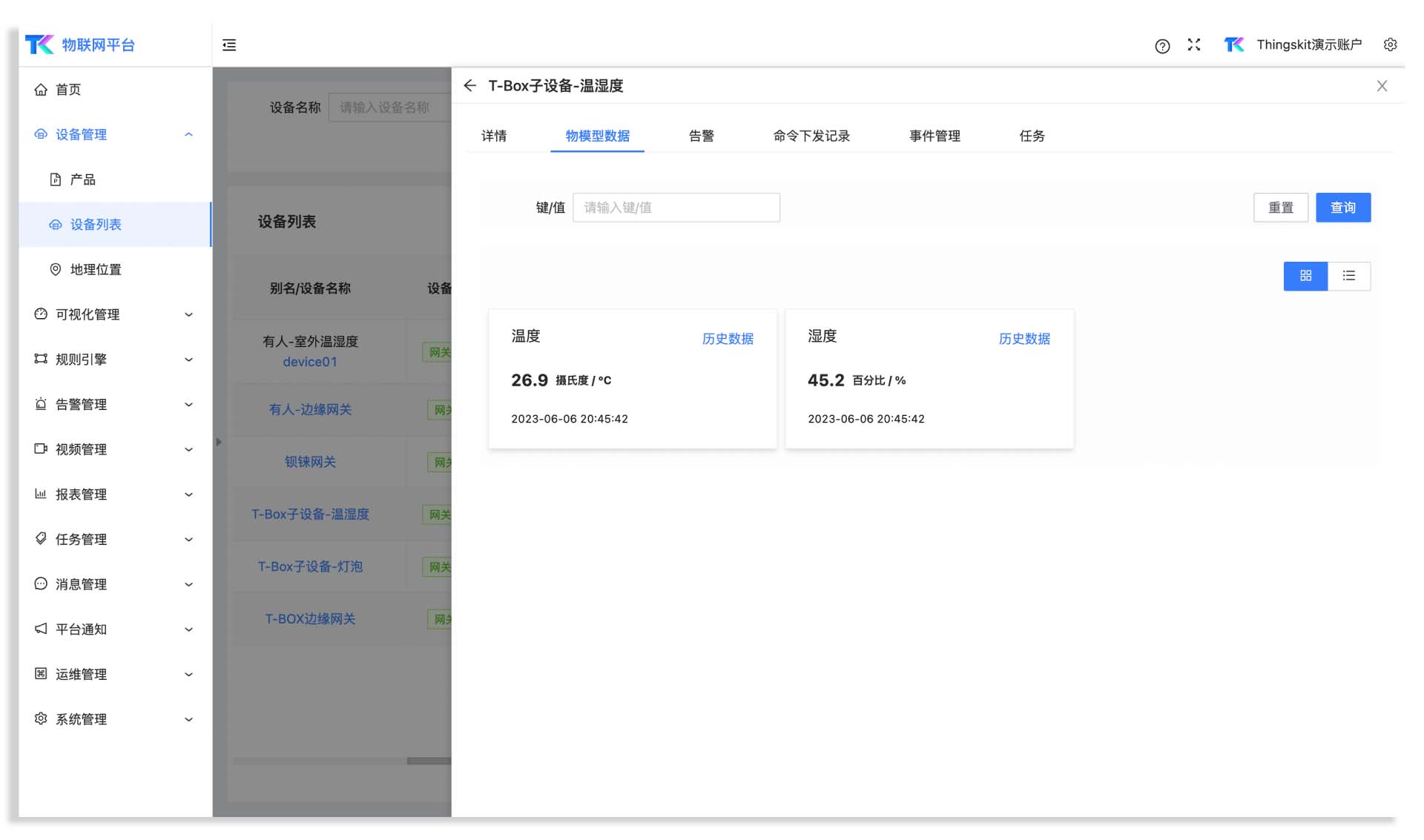 万物ThingsKit 物联网平台