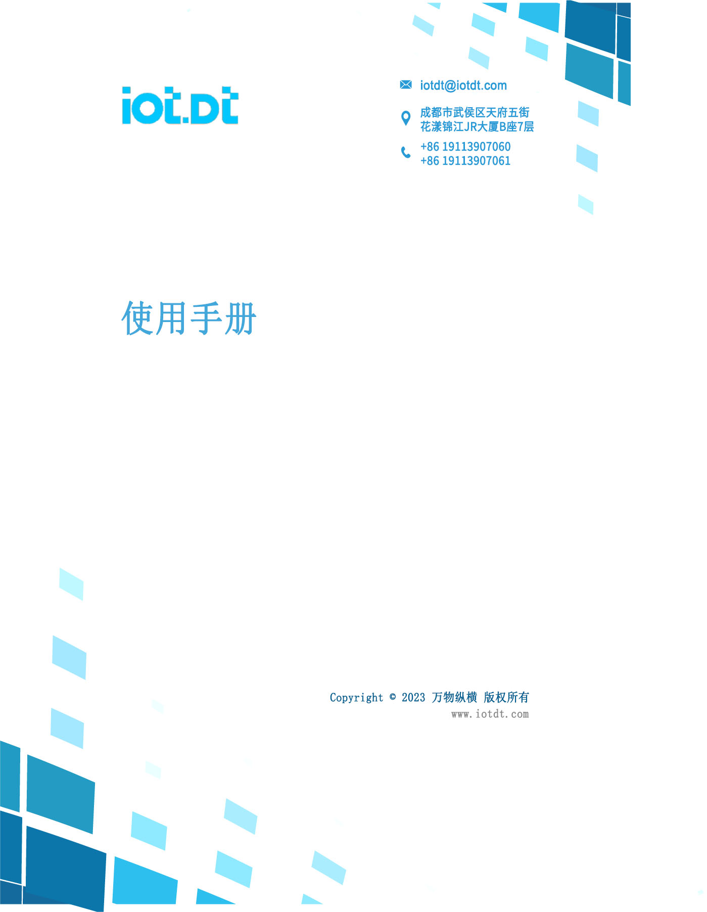 ET1020快速上手使用手册