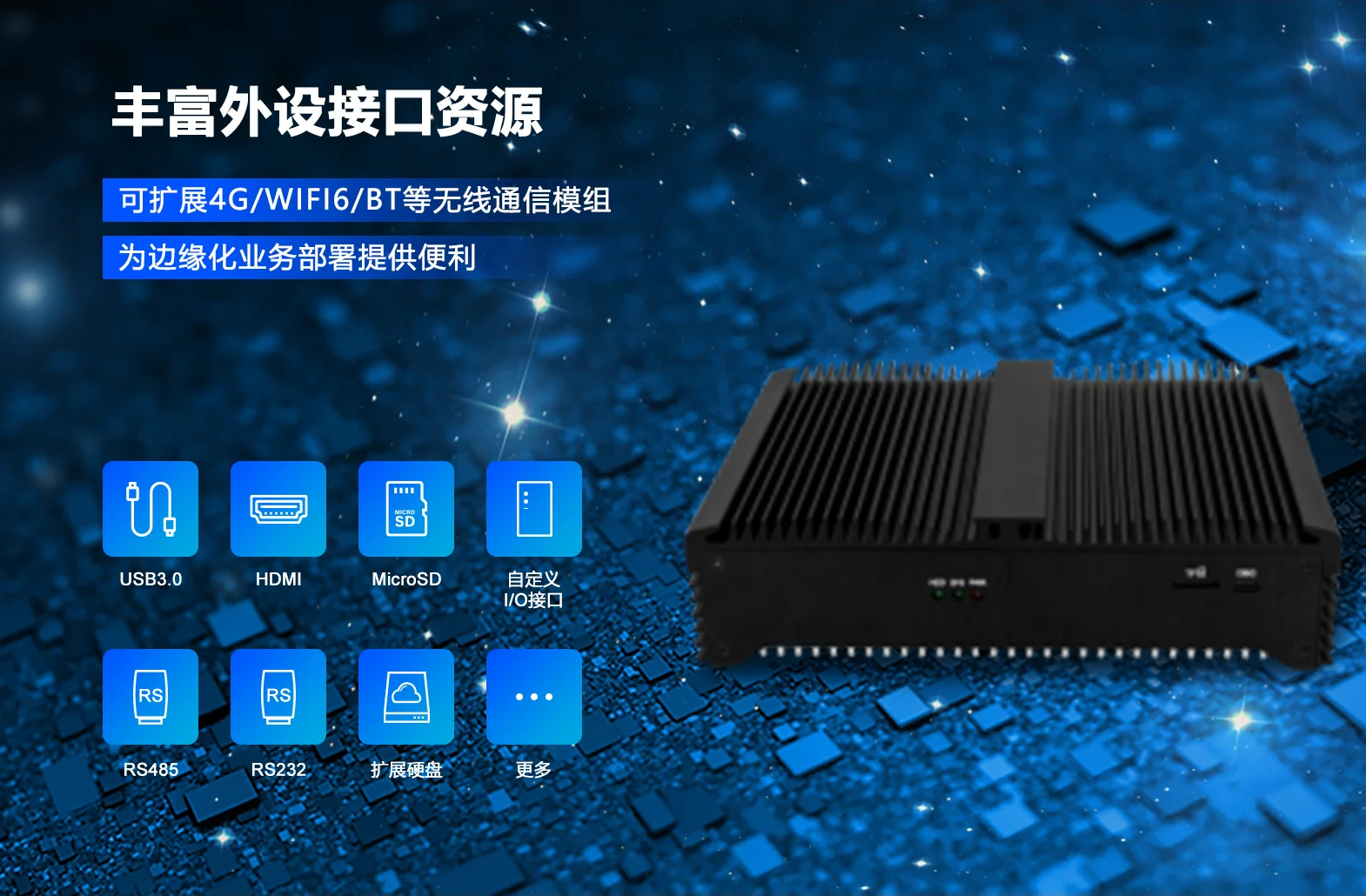 丰富外设接口资源