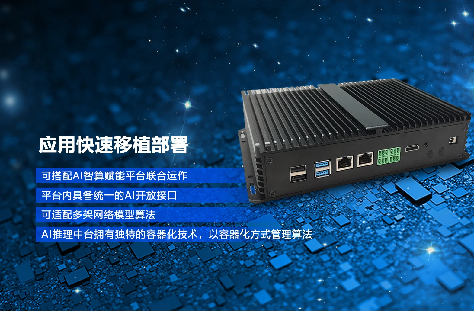 算法一体机