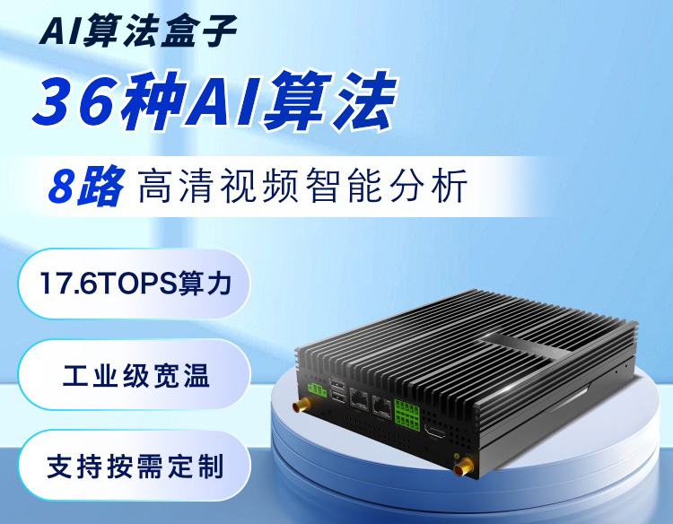 rk3588 边缘计算盒子