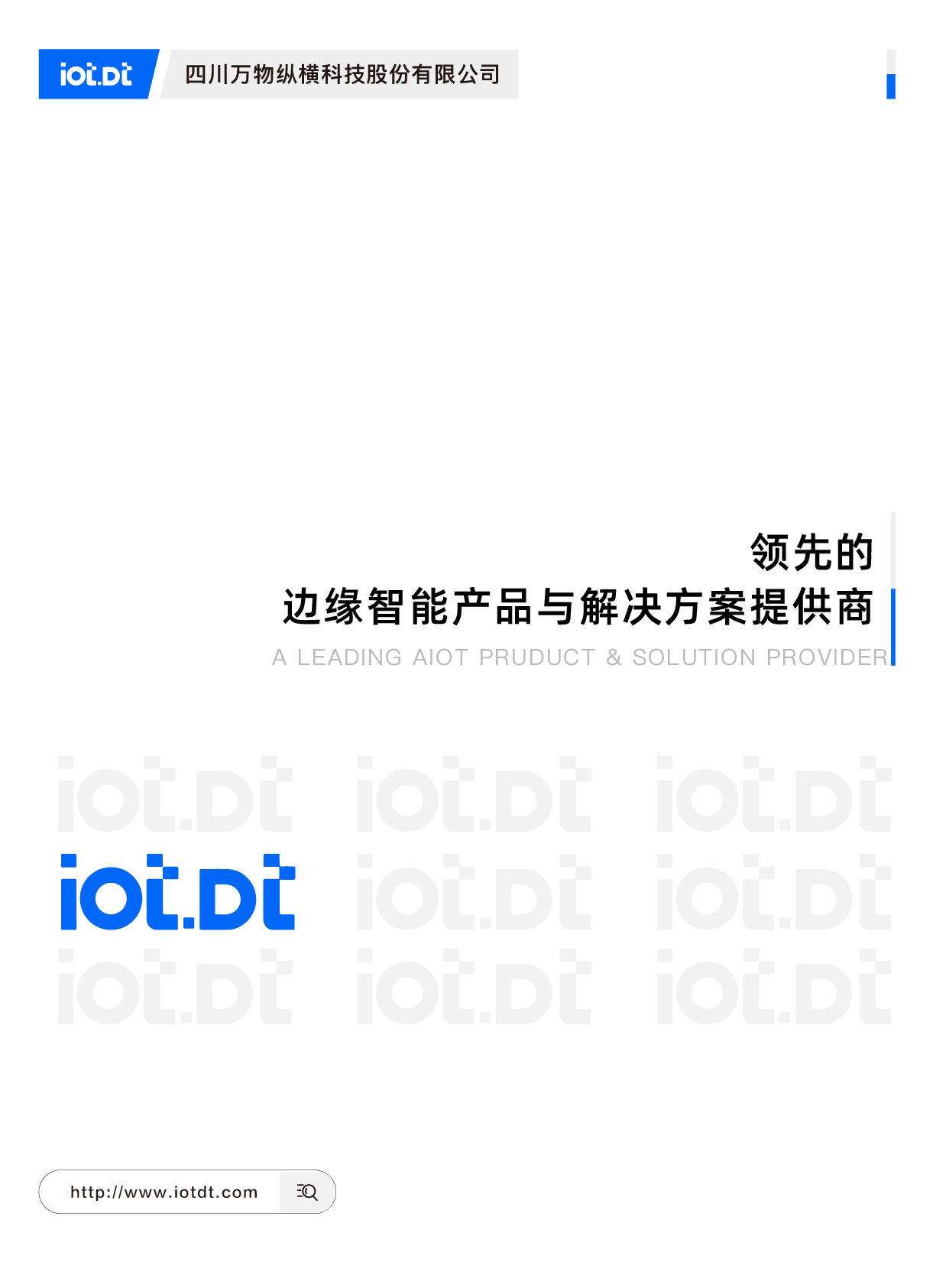 万物纵横宣传册20250306_1.webp