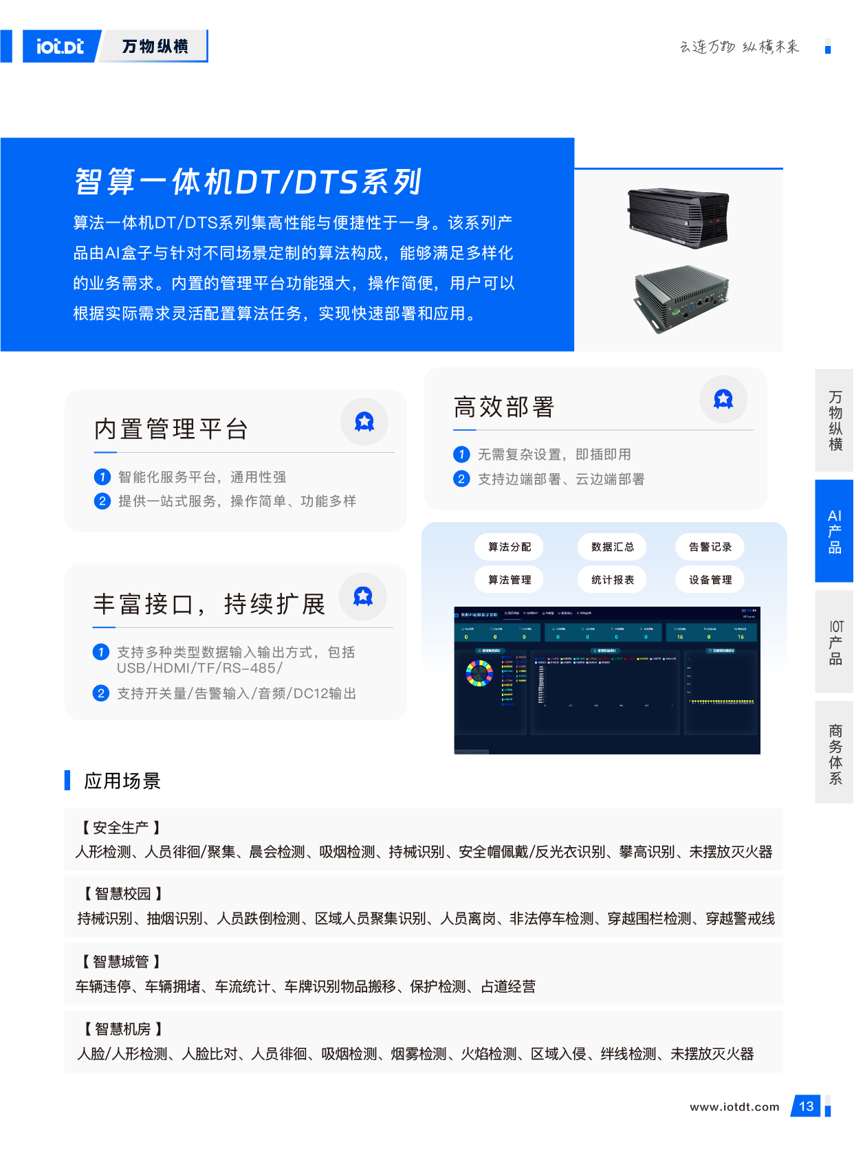 万物纵横宣传册20250306_15.webp