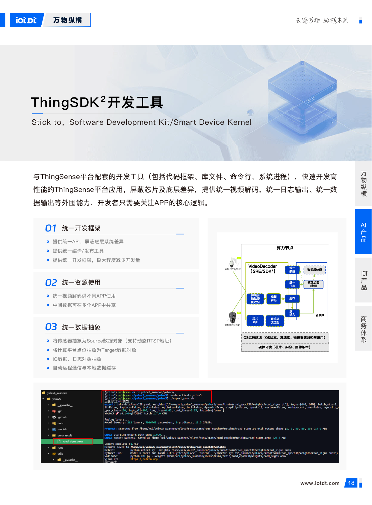 万物纵横宣传册20250306_20.webp