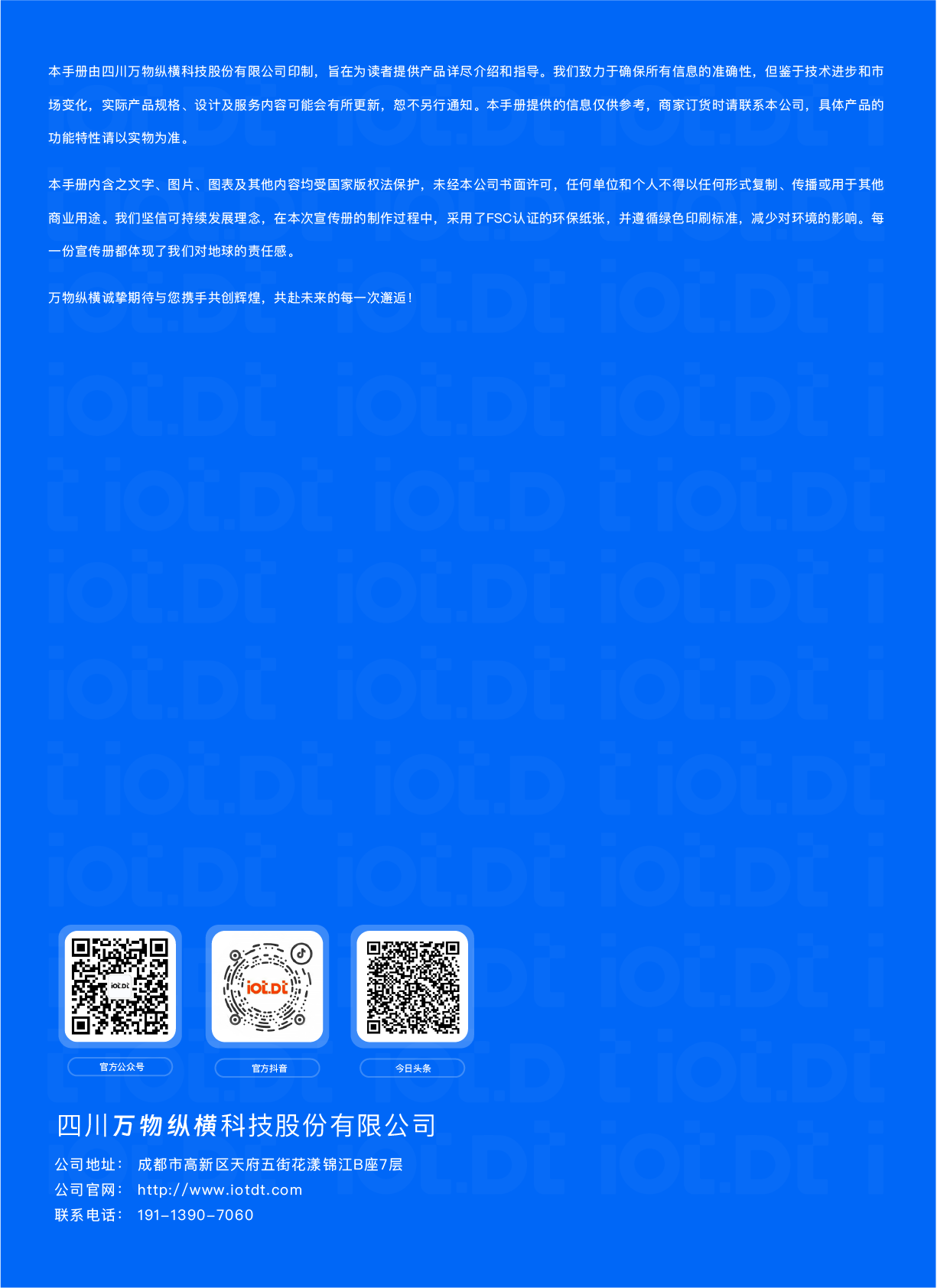 万物纵横宣传册20250306_34.webp