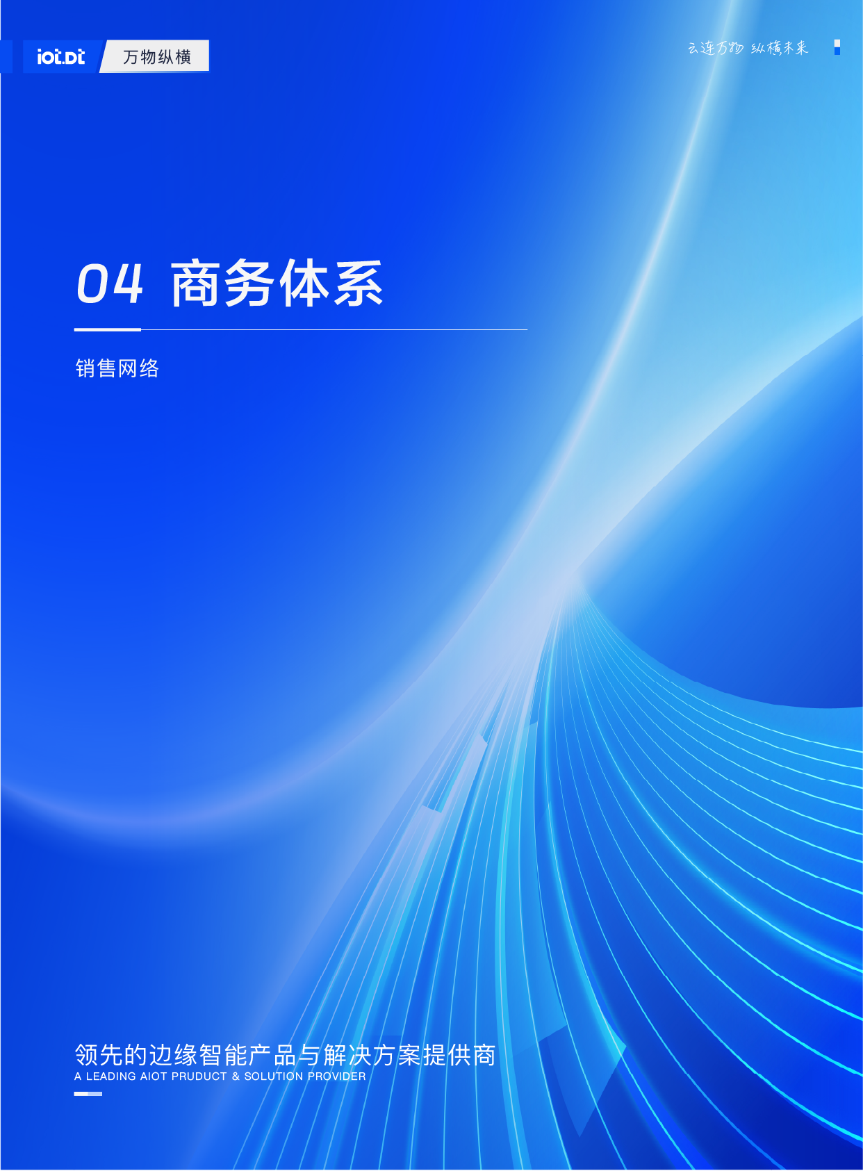 万物纵横宣传册20250306_32.webp