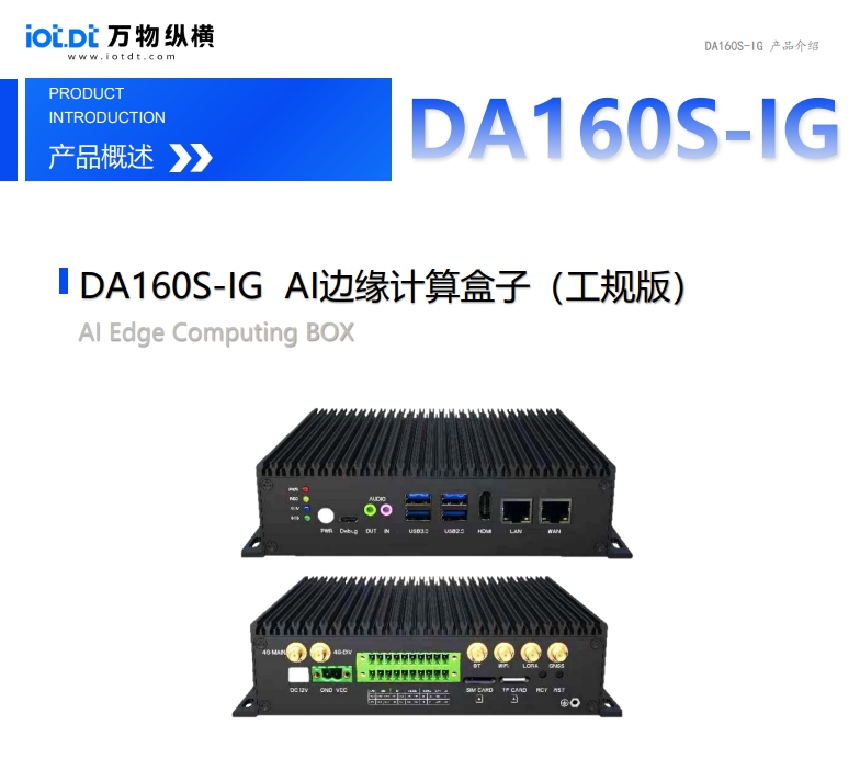 DA160S-IG产品手册(图1)