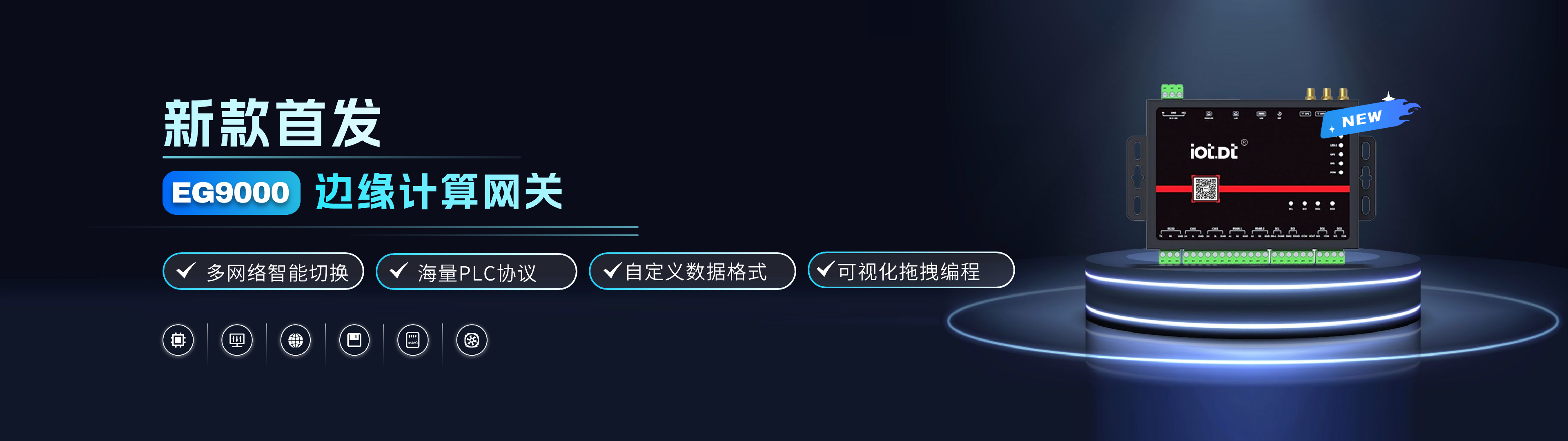 边缘计算网关