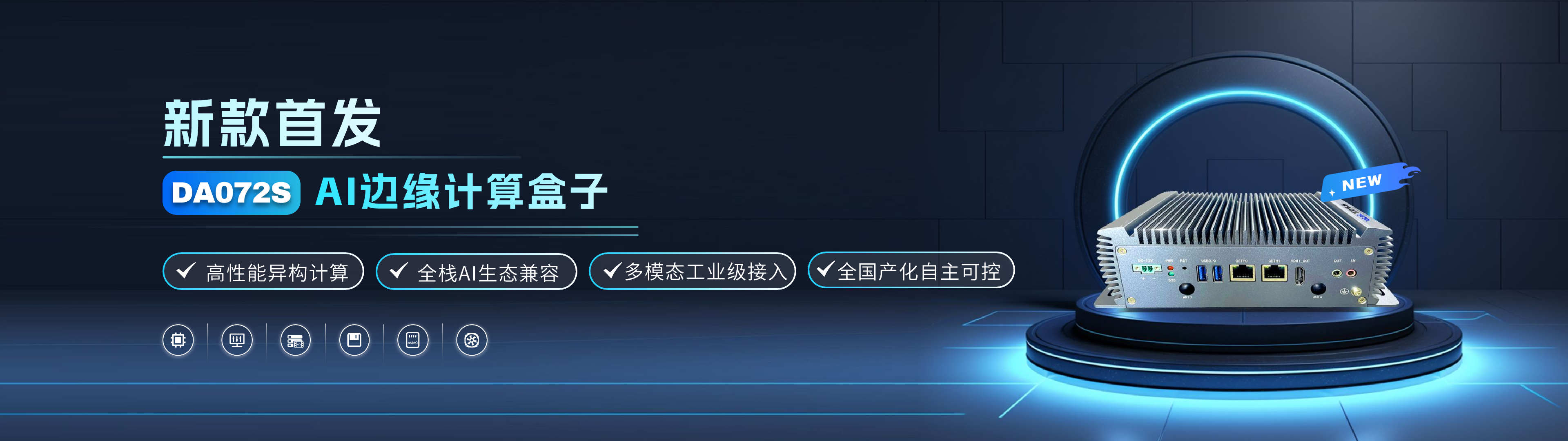 AI边缘计算盒子