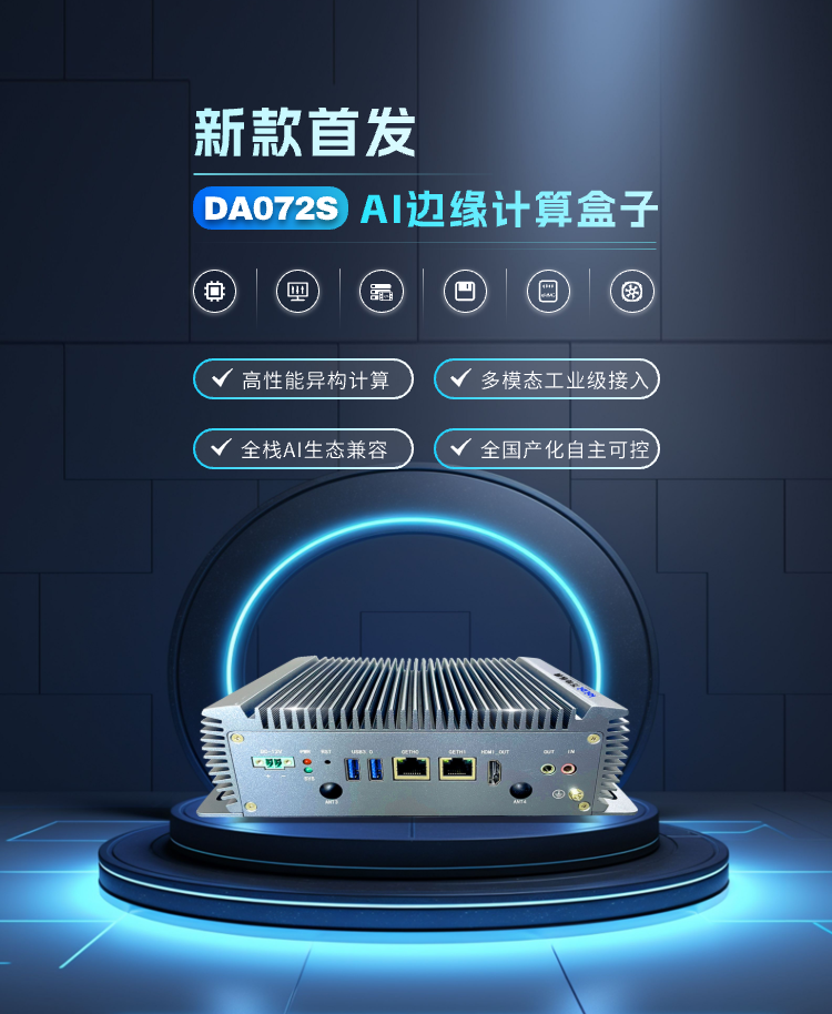 AI边缘计算盒子