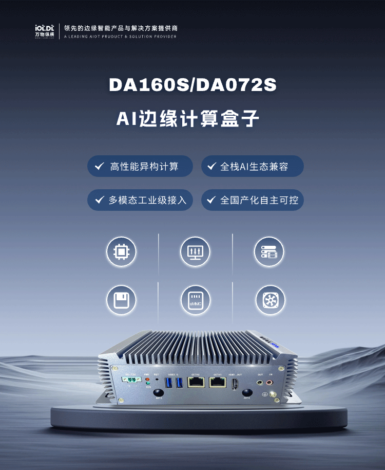 AI边缘计算盒子