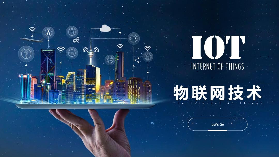 物联网（IoT）与传感器的核心关系及协同应用