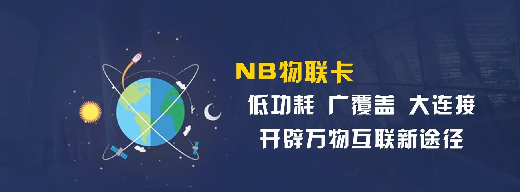 NB-IoT（窄带物联网）技术特性、应用场景及行业动态的详细解析(图2)