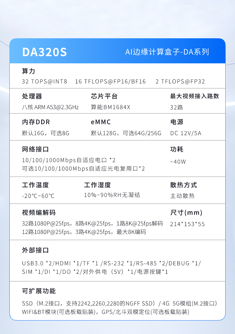 DA320S参数
