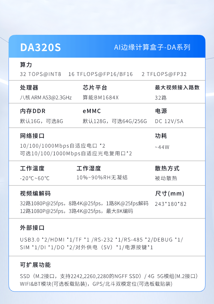 DA320S参数