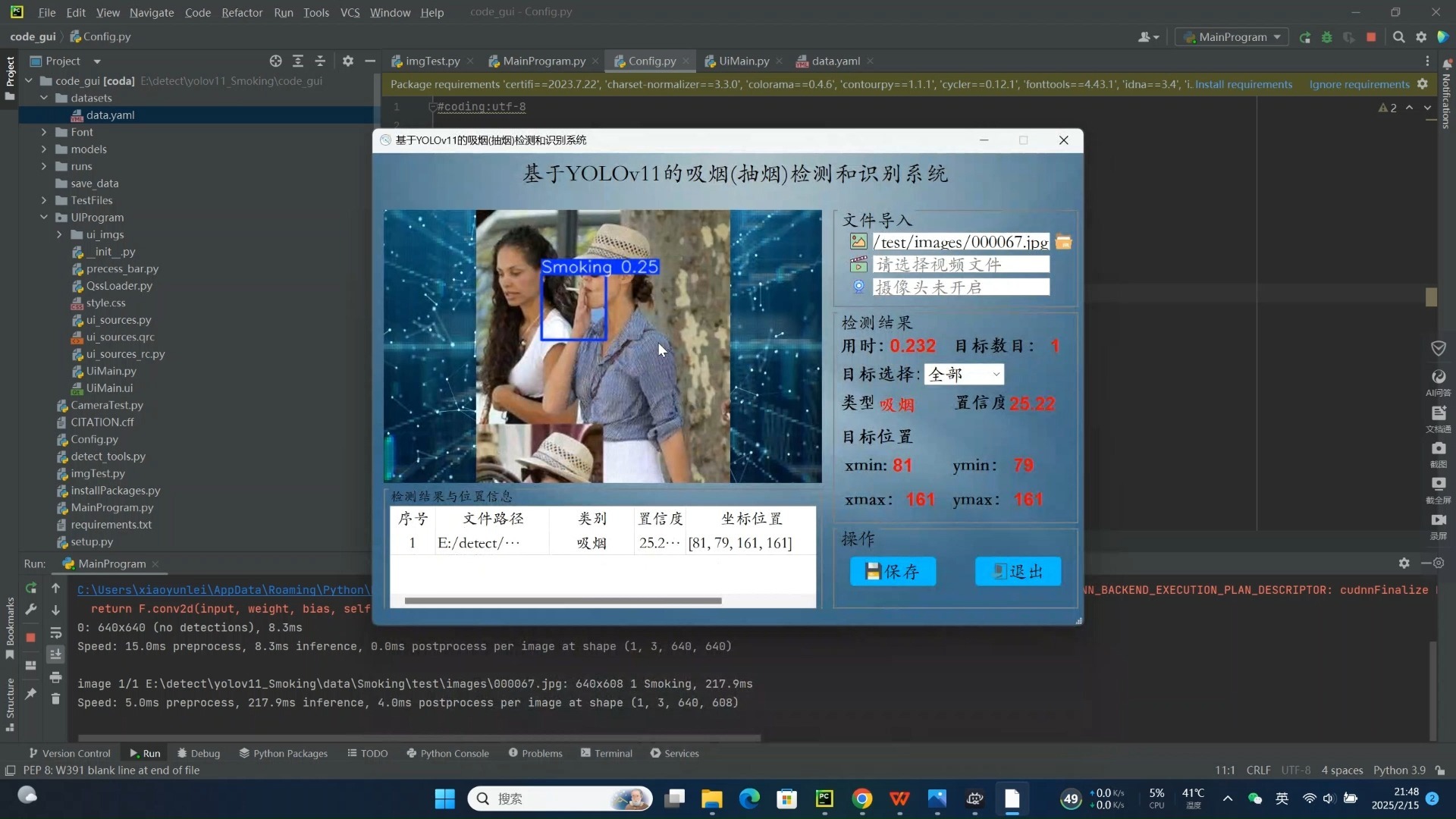 基于OpenCV的简单抽烟识别框架核心技术思路与关键代码实现示例