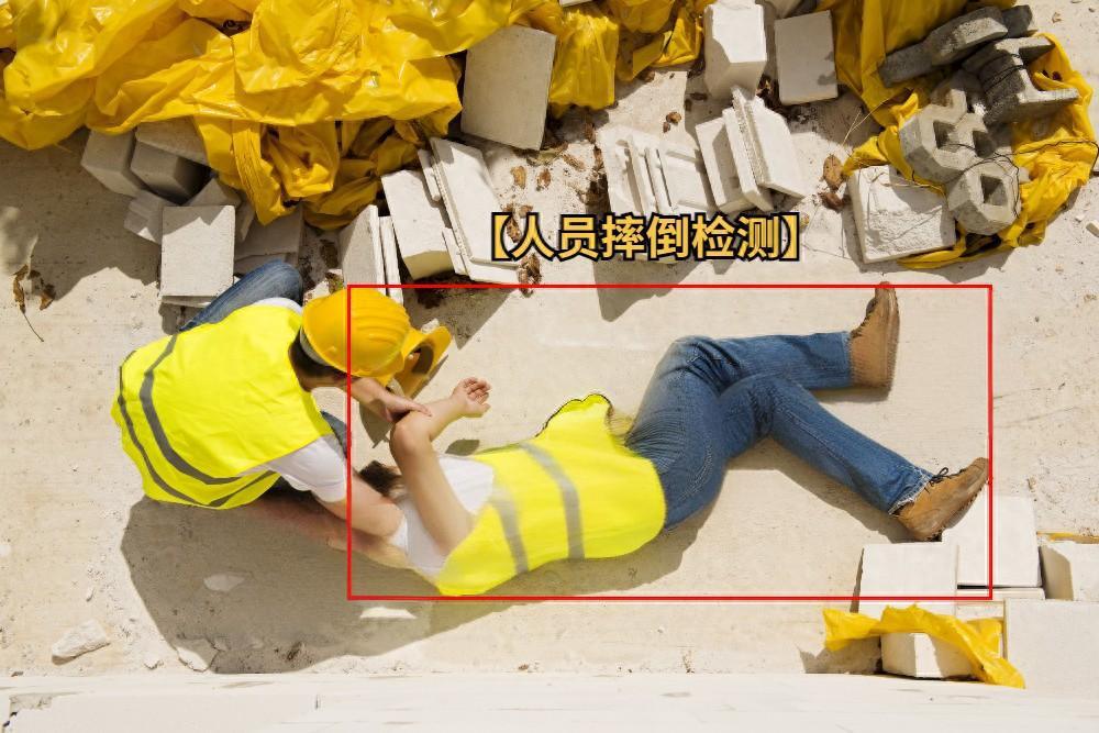 AI边缘计算盒子+智慧工地人员跌倒检测算法为5000万建筑工人提供全天候智能守护(图1)