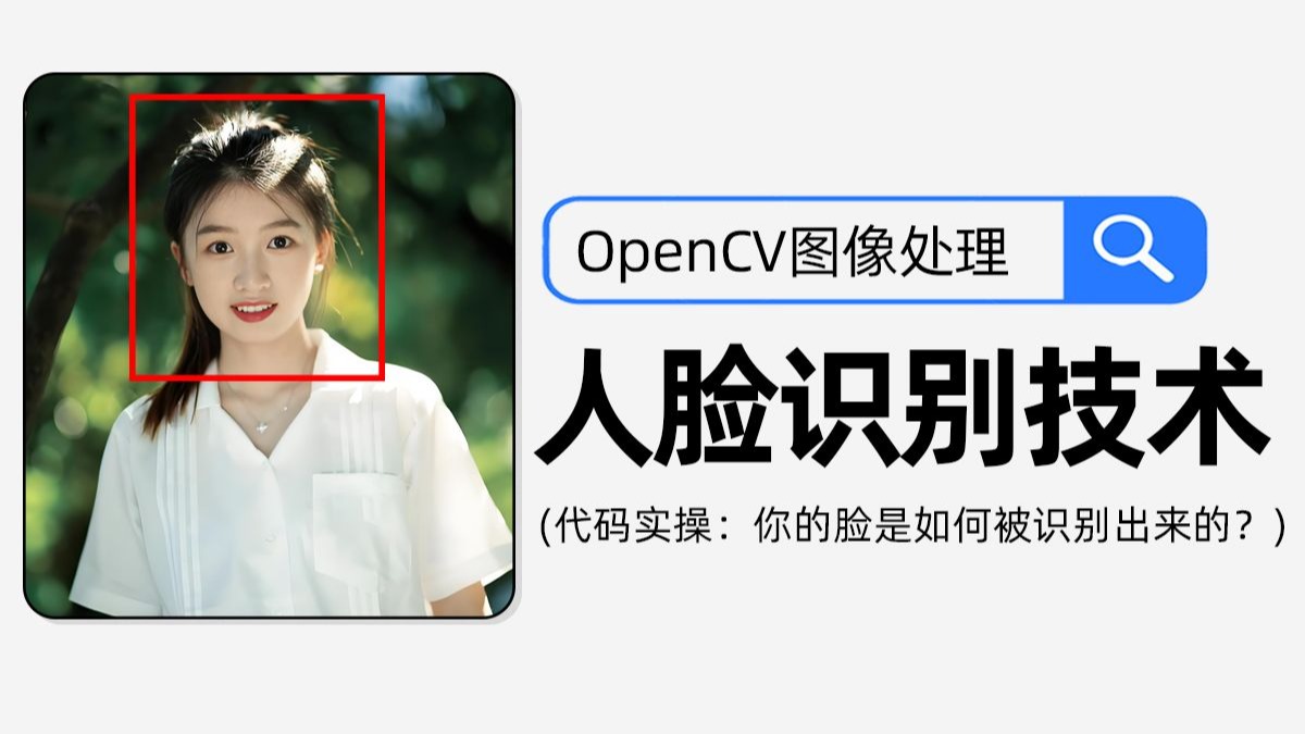 OpenCV 人脸识别核心算法对比与基本流程(图2)