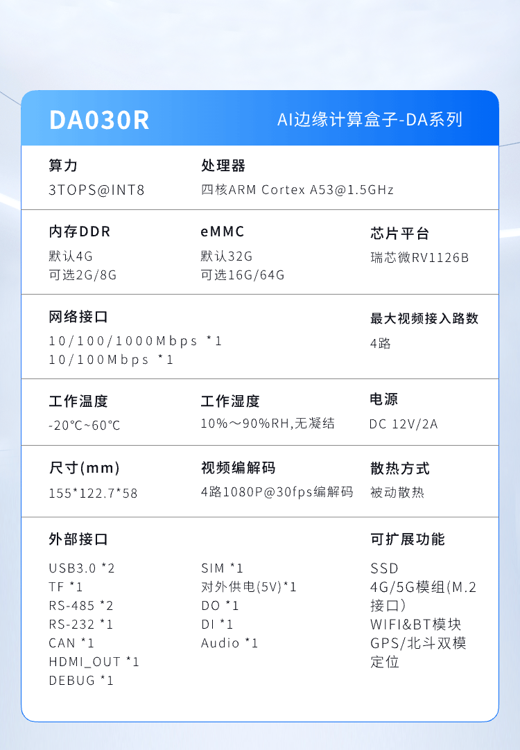 DA030R规格参数