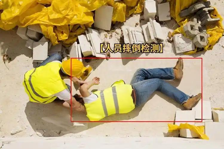 工厂人员倒地算法：快速、准确识别人员"倒地"这一异常姿态，为高危场景人员安全提供技术保障(图1)