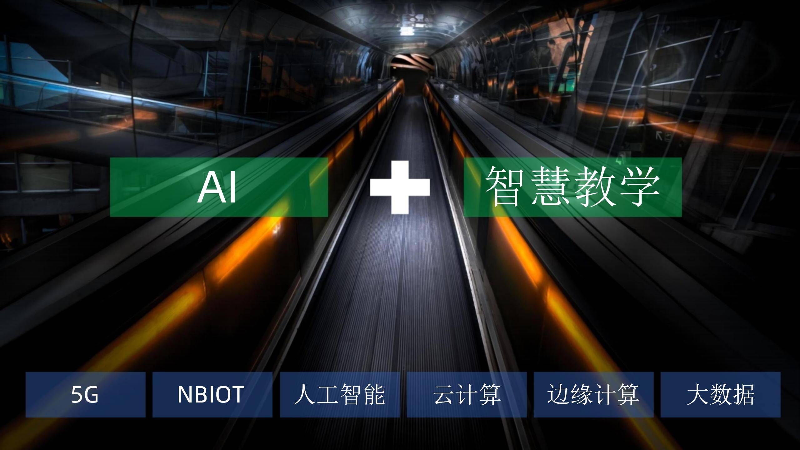 食品安全+人身安全双保障,AI智慧校园筑牢师生安全防线(图2)