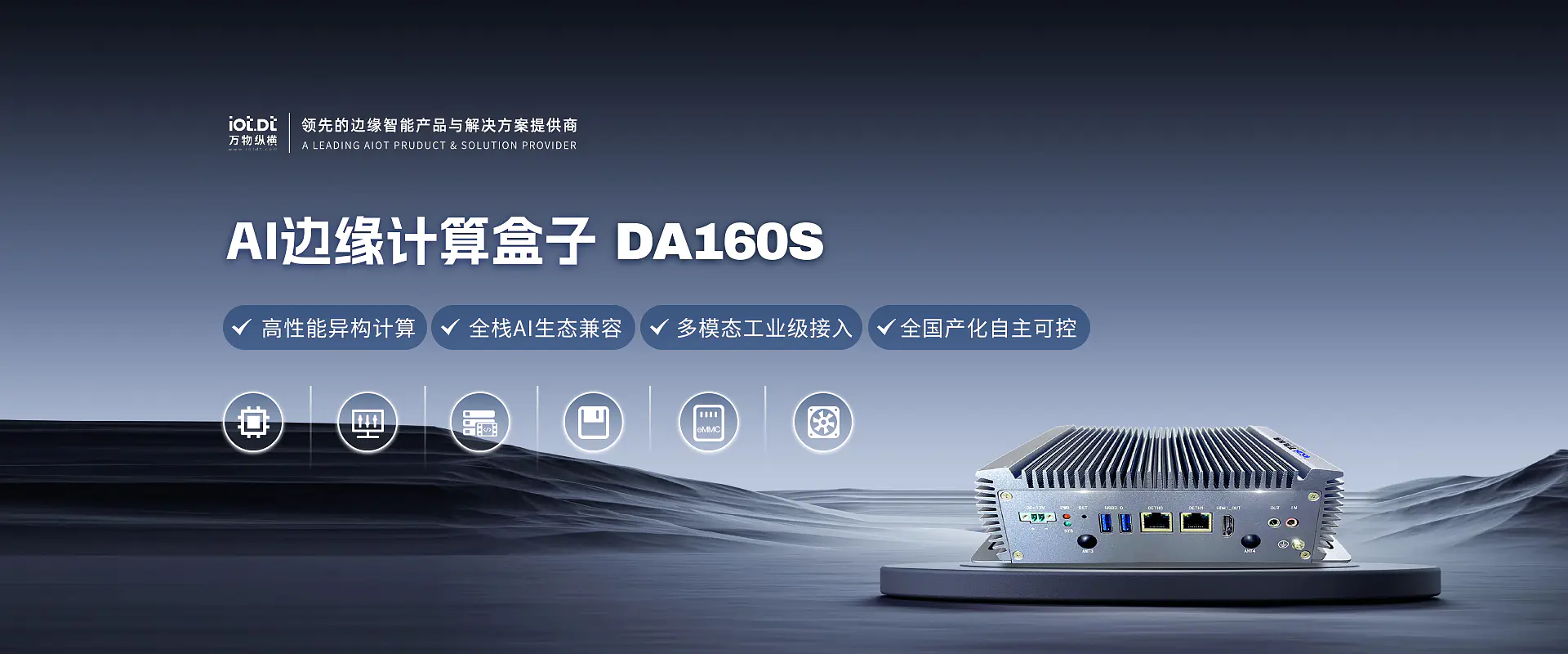 AI边缘计算盒子