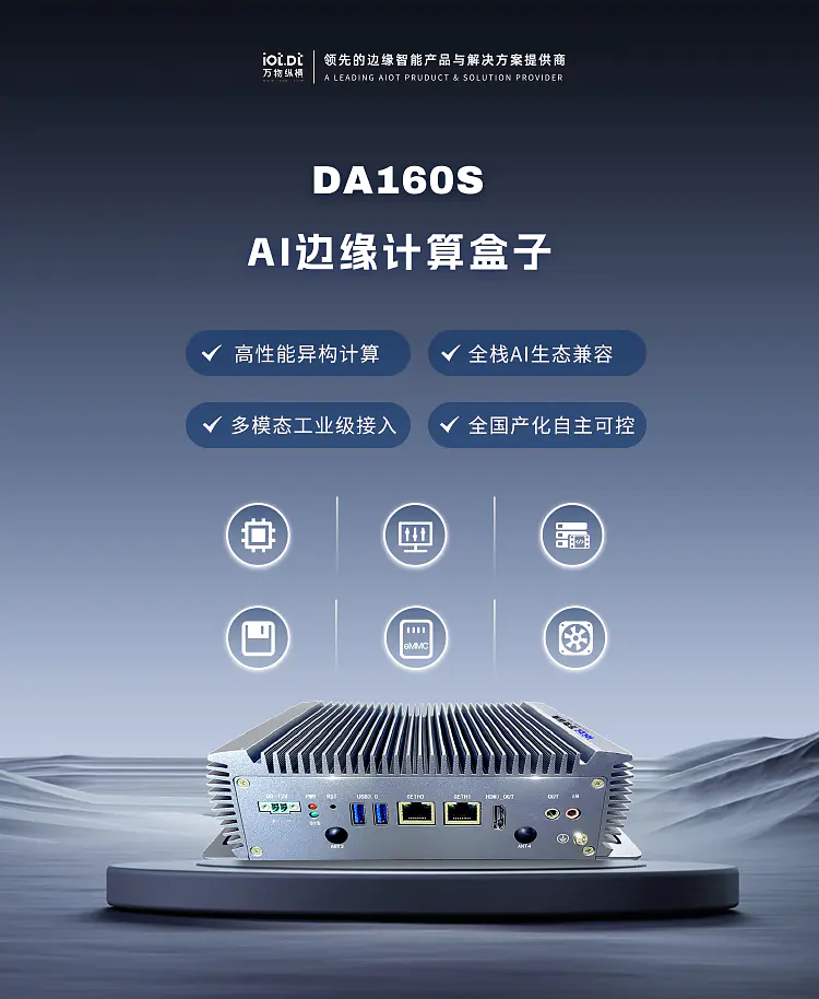 AI边缘计算盒子