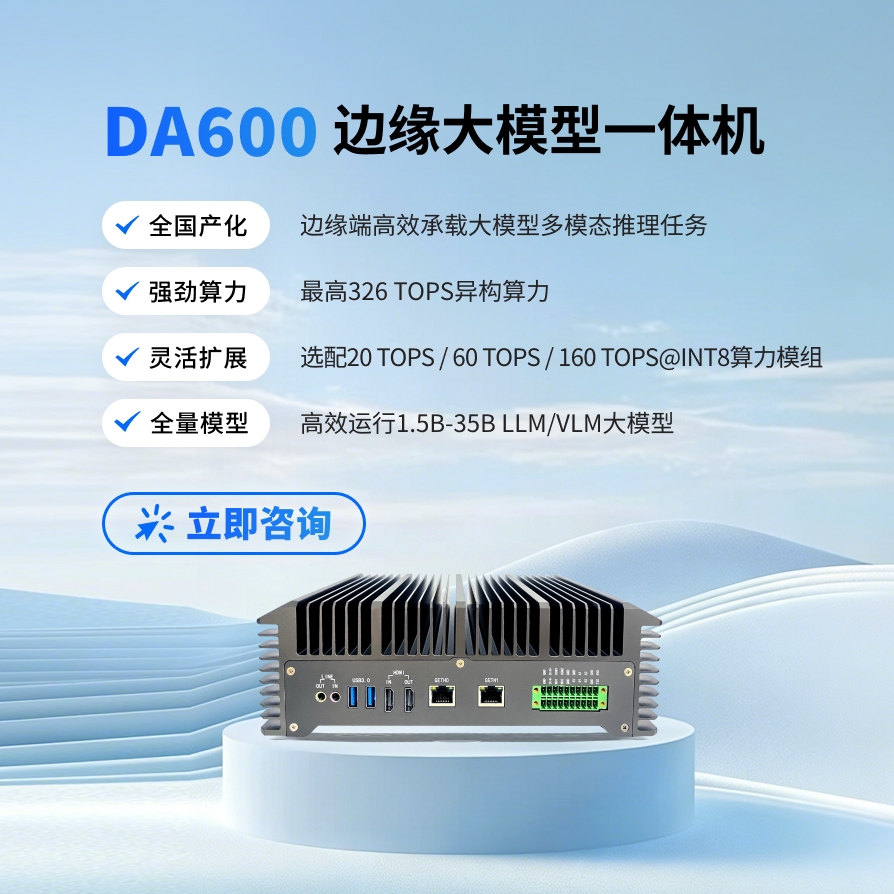 AI边缘计算盒子咨询