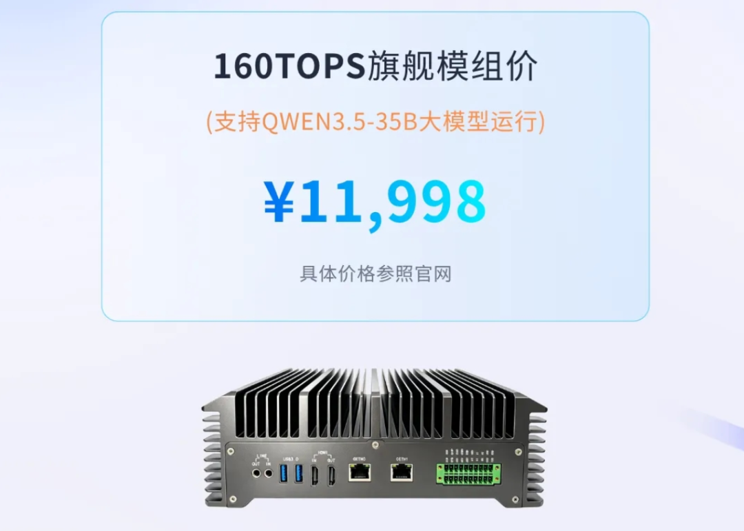 后摩智能助力万物纵横“全国产万元级大模型一体机”DA600实现规模化交付(图1)