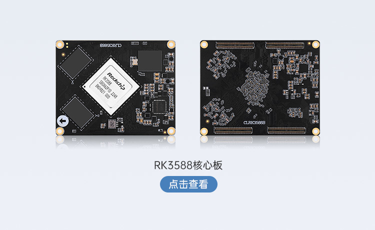 新手开发,上手 瑞芯微RK3588 全国产化核心板难度大吗?(图1)