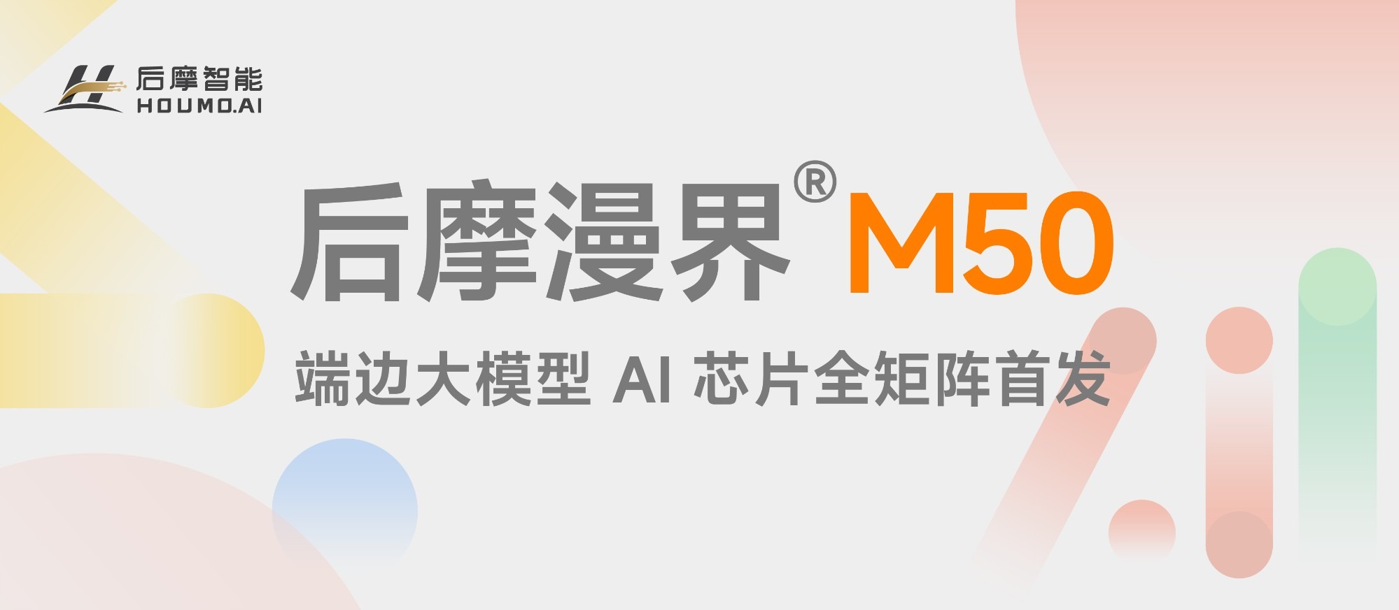 力擎 LQ50(后摩 M50)M.2 算力卡落地企业私有 AI 大模型一体机(图1)