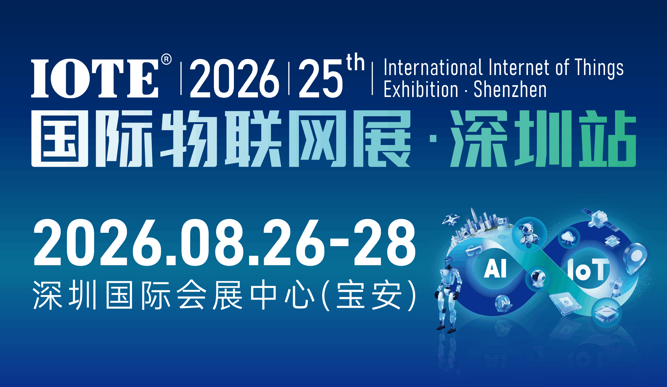 1000+展商、10万观众，IOTE 2026深圳展释放了哪些AIoT新信号？(图1)