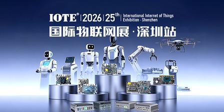IOTE2026深圳物联网展｜大量国产边缘AI芯片、算力卡、边缘盒子同台对比，挤压海外端侧芯片市场