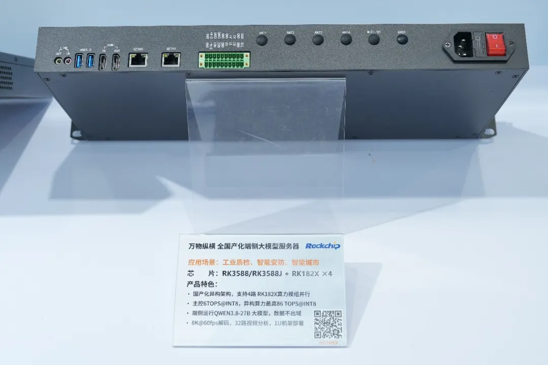 聚焦端侧私有化算力:万物纵横1U端侧大模型服务器(DS-35R/DS-35RJ)亮相2026云栖大会(图2)